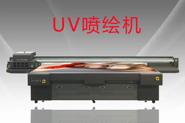 改裝過的數(shù)碼uv噴繪機好用嗎？
