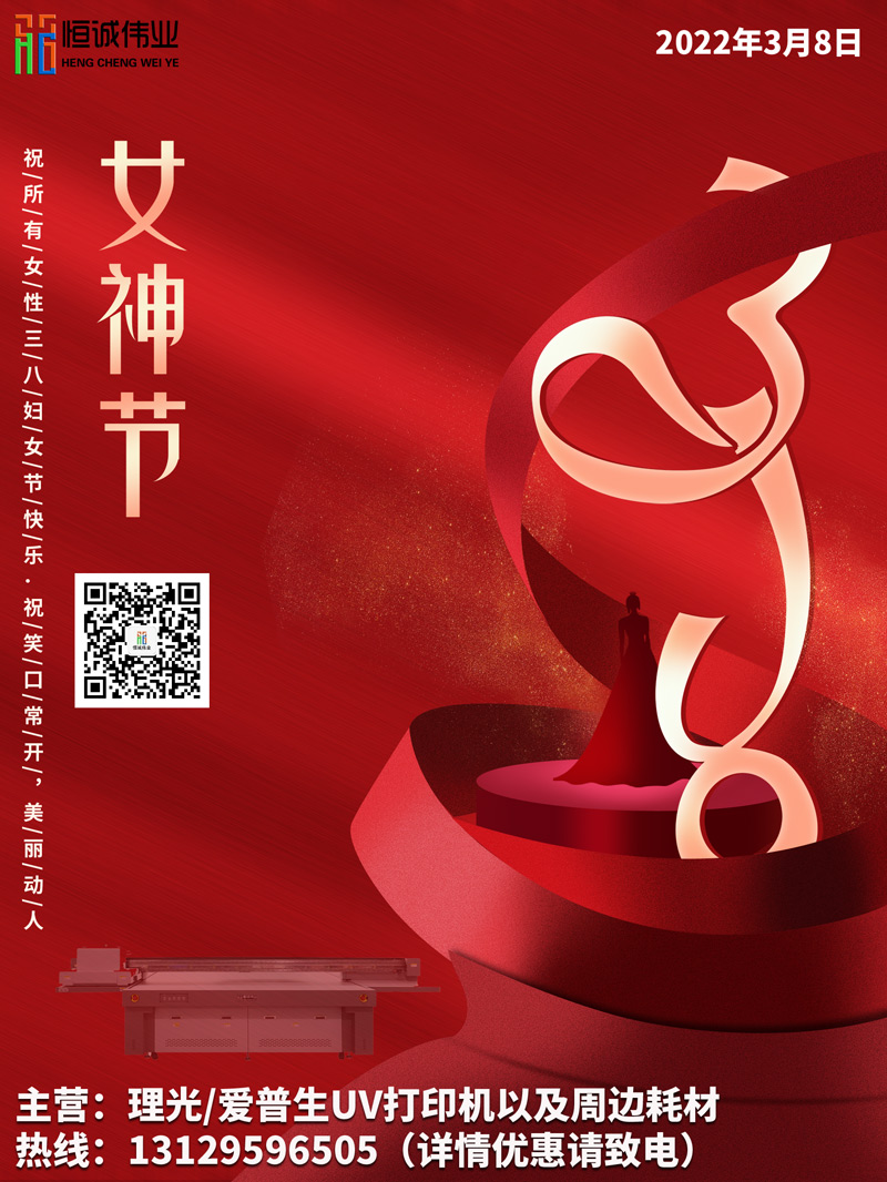 恒誠(chéng)偉業(yè)祝廣大女性同胞節(jié)日快樂(lè)?。?！